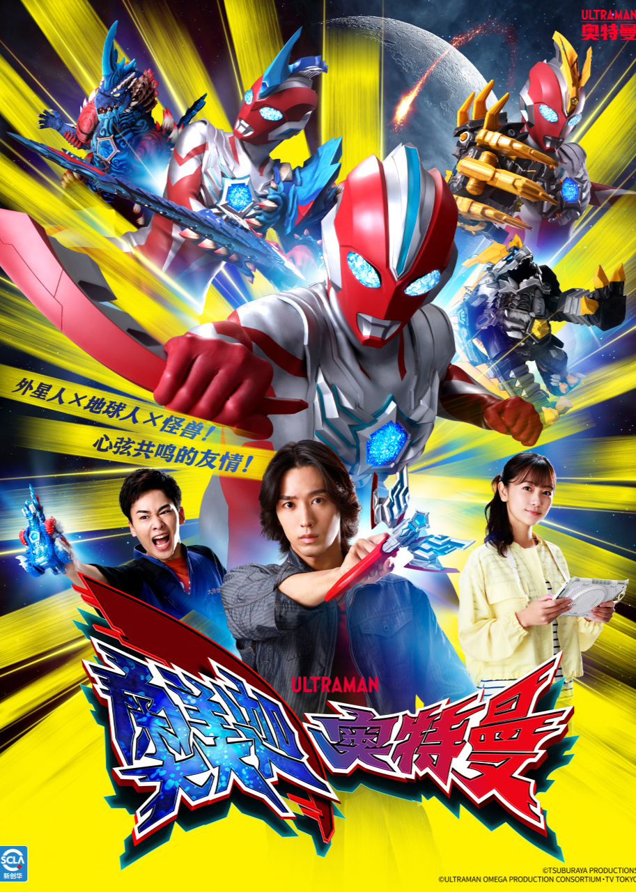 奥美迦奥特曼 普通话