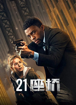 21座桥 普通话