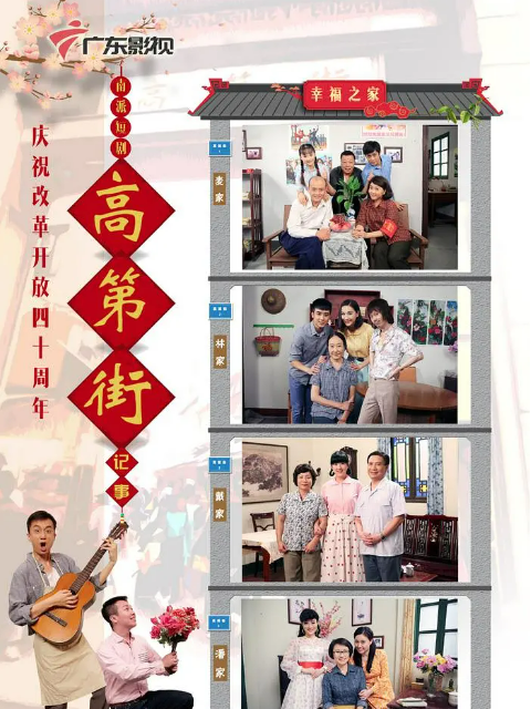 高第街记事第三季