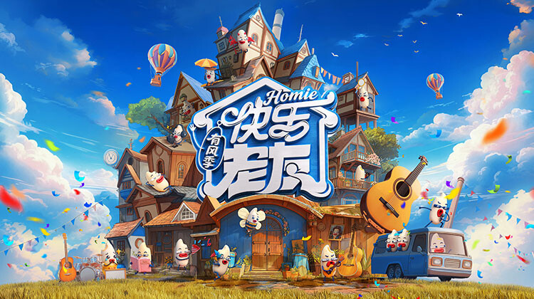 快乐老友·有风季